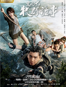 鬼吹灯之牧野诡事
