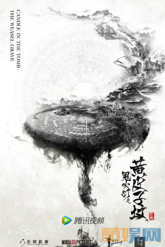 鬼吹灯之黄皮子坟电影质感预告片曝光
