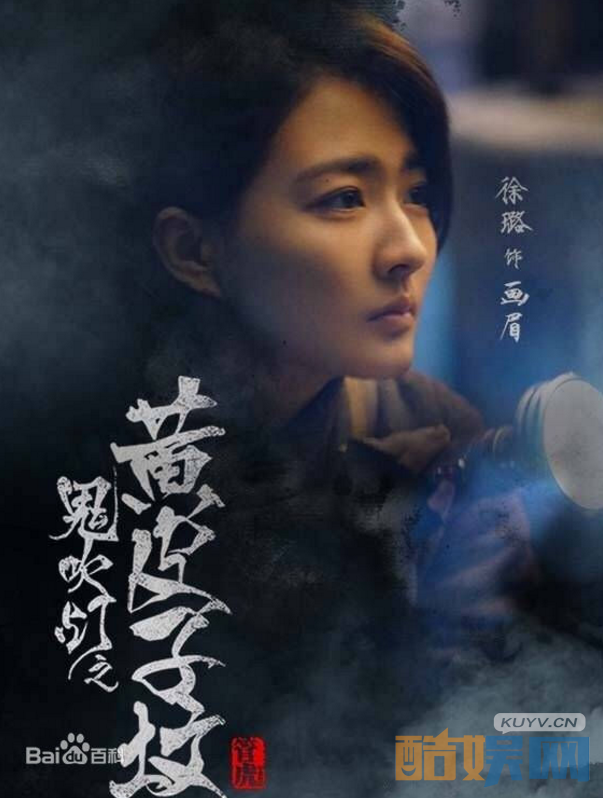 鬼吹灯之黄皮子坟电影质感预告片曝光