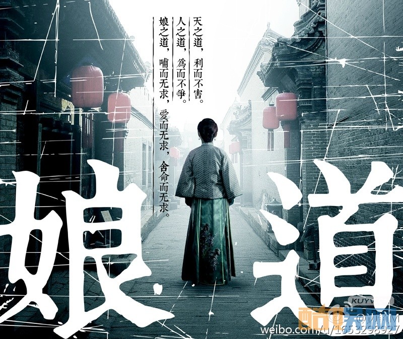 娘道海报
