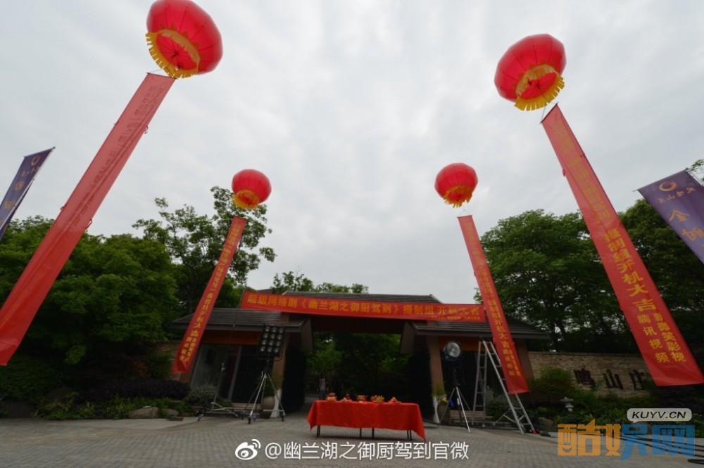 幽兰湖之御厨驾到片场照