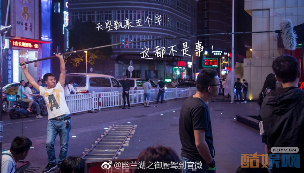 幽兰湖之御厨驾到片场照