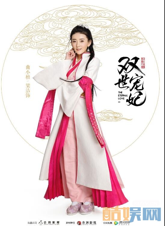梁洁双世宠妃剧照