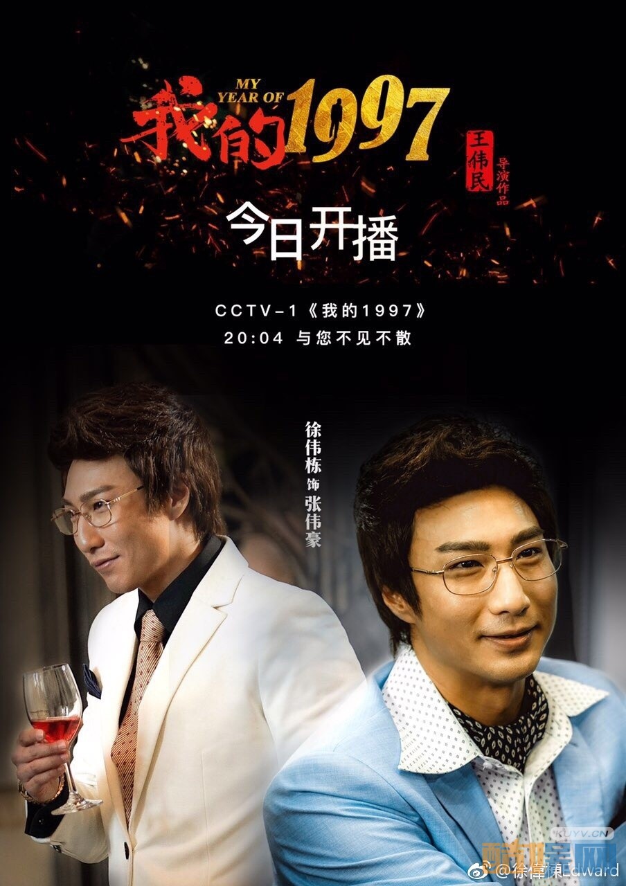 电视剧我的1997张伟豪是谁演的?电视剧我的1997张伟豪扮演者徐伟栋个人资料、写真、生活照欣赏