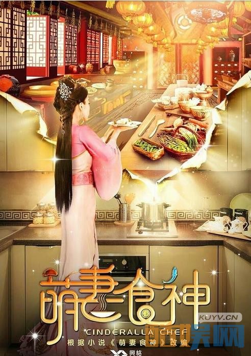 电视剧萌妻食神剧情分集介绍第1集