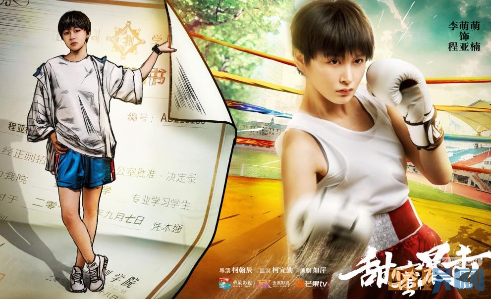 电视剧甜蜜暴击剧情分集介绍第5集