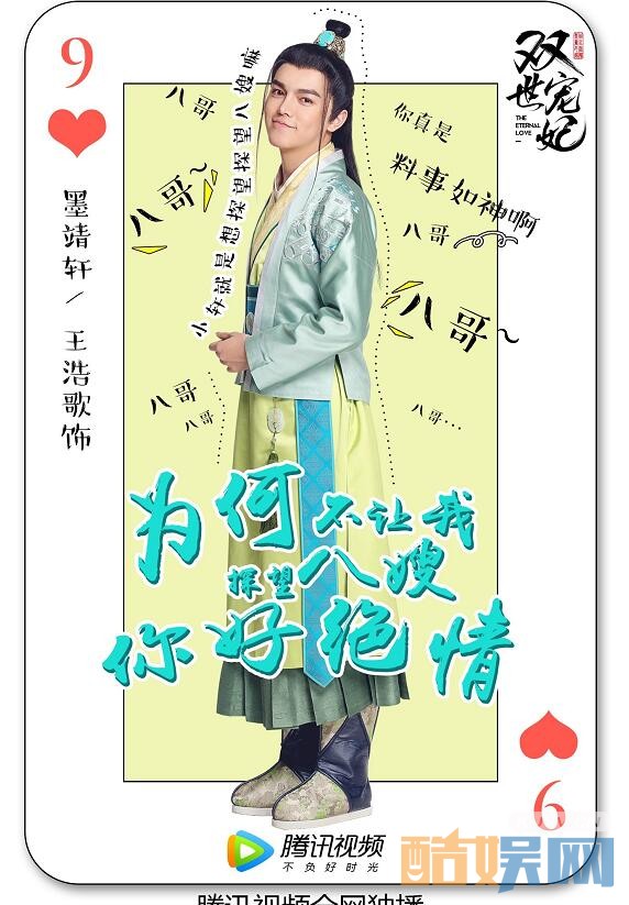 王浩歌双世宠妃剧照