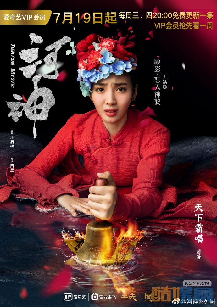 超级网剧河神开播在即 王梓璇演艺怪异神婆大显神通