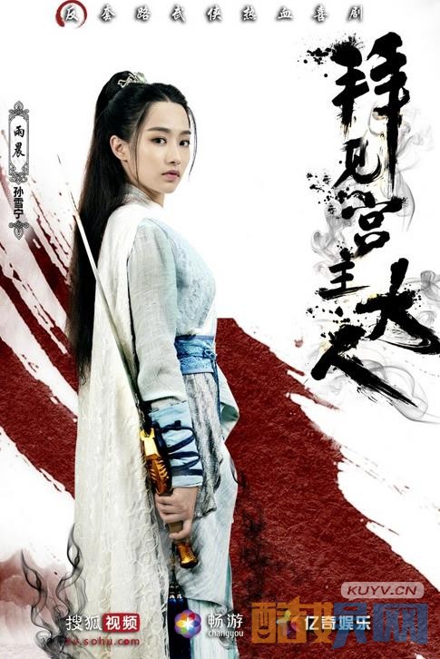 电视剧拜见宫主大人剧情分集介绍第2集