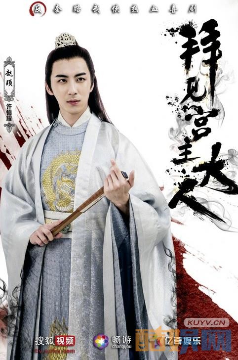 电视剧拜见宫主大人剧情分集介绍第4集