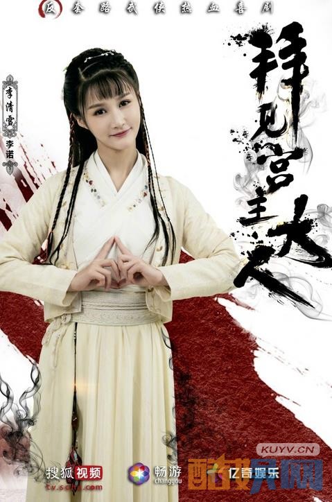 电视剧拜见宫主大人剧情分集介绍第3集