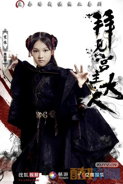 电视剧拜见宫主大人剧情分集介绍第9集