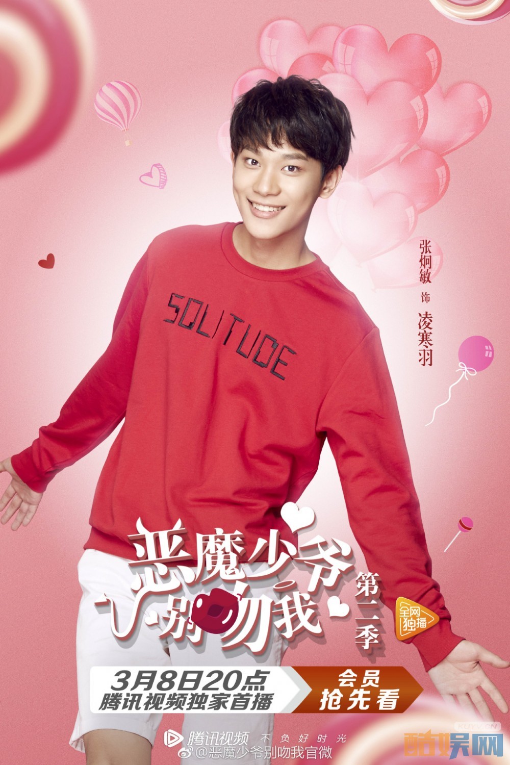 张炯敏《恶魔少爷别吻我》剧照写真