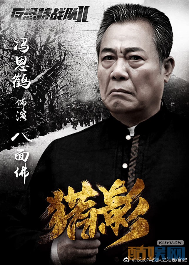 电视剧反恐特战队之猎影剧情分集介绍第25集