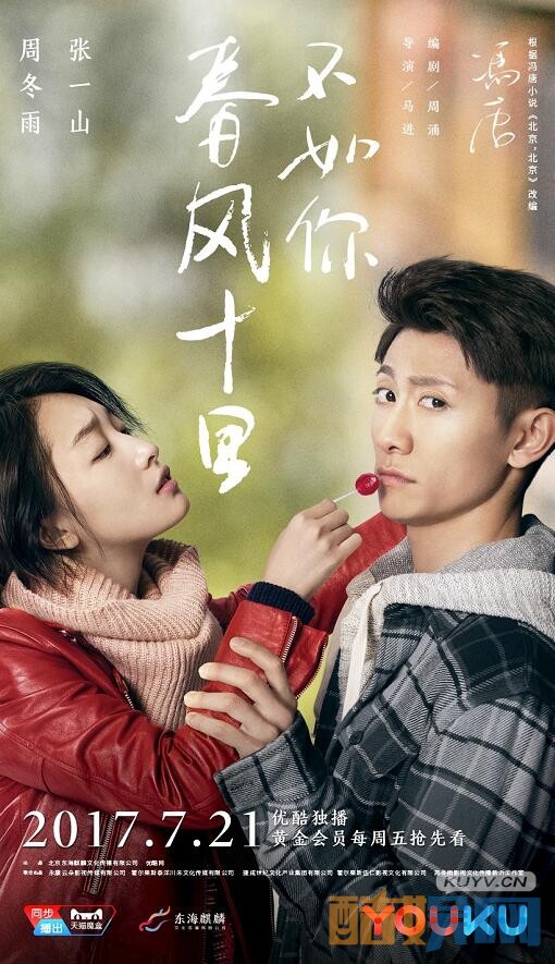 春风十里不如你什么时候播出 在哪个网站播出？