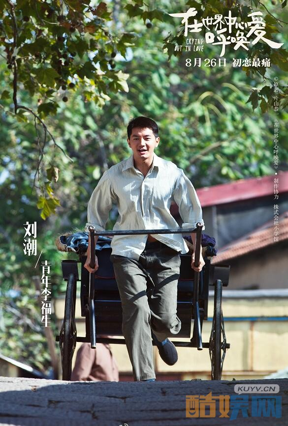 刘潮在世界中心呼唤爱剧照