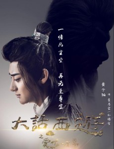 大话西游之爱你一万年