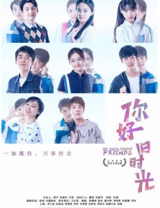 你好旧时光