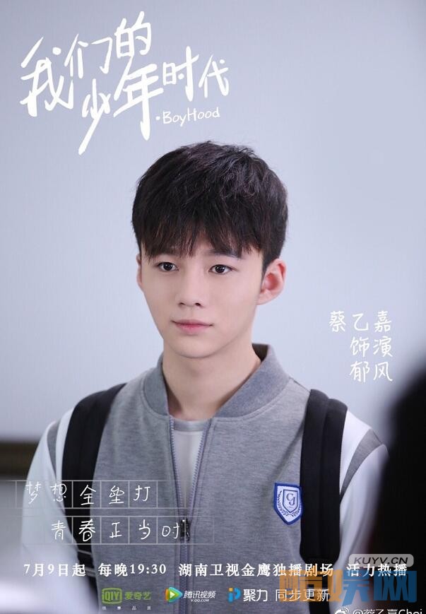 我们的少年时代郁风是谁扮演的 郁风扮演者蔡乙嘉个人信息、图片欣赏