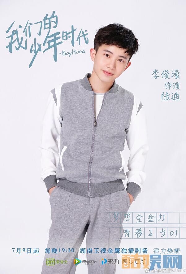我们的少年时代陆通是谁扮演的 陆通扮演者李俊濠个人资料、图片欣赏