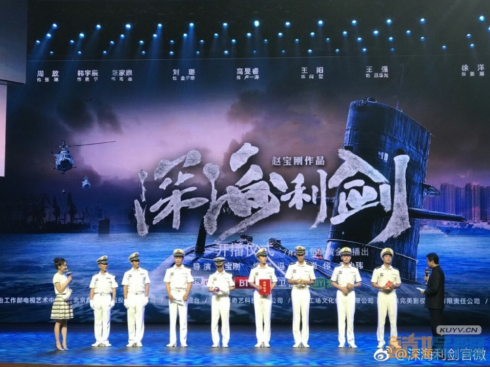 电视剧深海利剑召开开播发布会 王阳化身铁面教官尚堂
