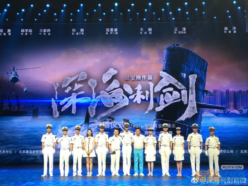电视剧深海利剑召开开播发布会 王阳化身铁面教官尚堂