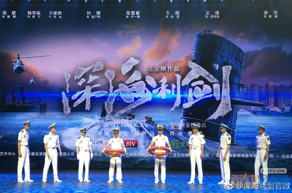 电视剧深海利剑召开开播发布会 王阳化身铁面教官尚堂