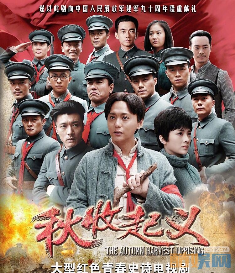 秋收起义海报