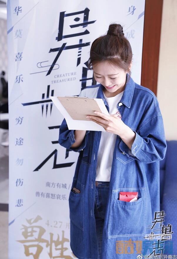异兽志片场照