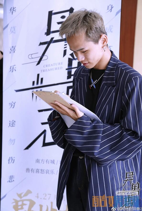 异兽志片场照