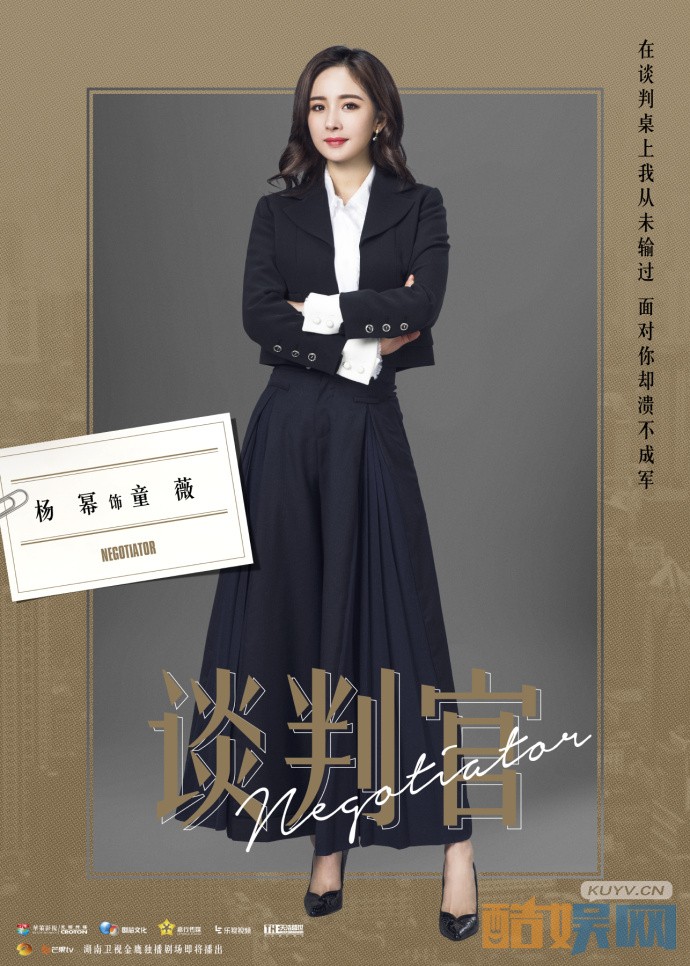 电视剧谈判官曝光心声版单人角色海报 杨幂携手黄子韬上演别样商战