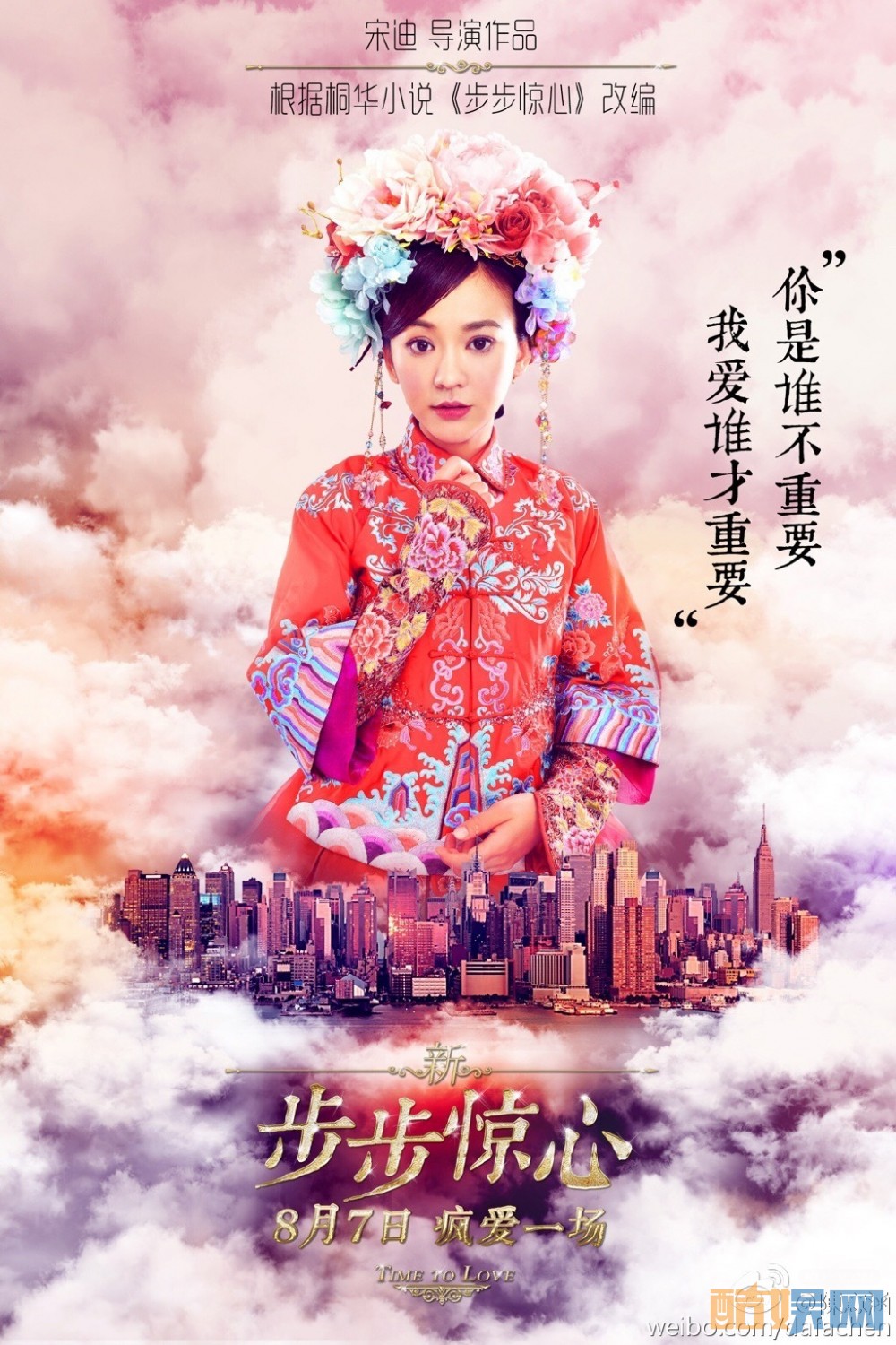 陈意涵《步步惊心》剧照写真