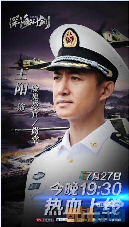 电视剧深海利剑开播,导演赵宝刚点评王阳:他就是我心中的教官尚堂