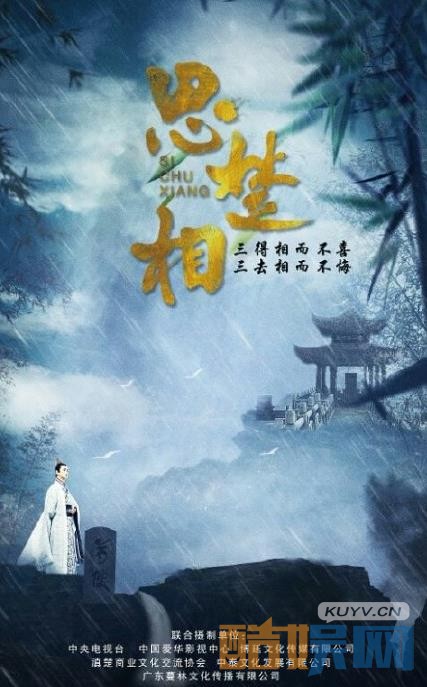 电视剧思楚相剧情分集介绍第1集