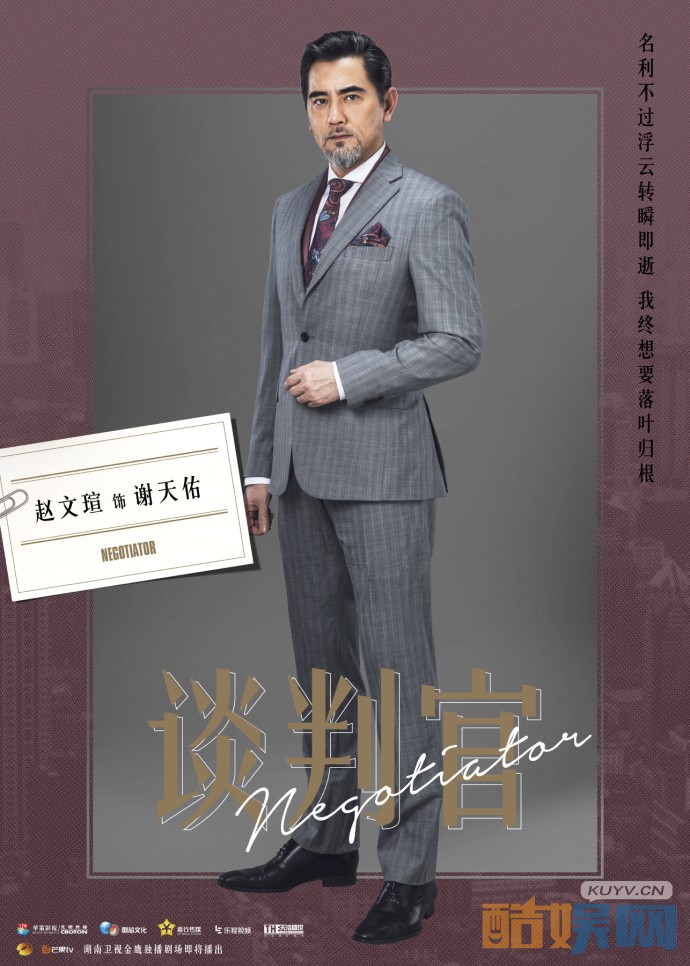 电视剧谈判官剧情分集介绍第8集