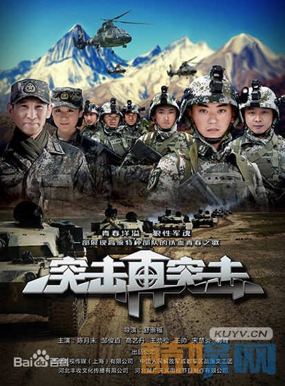  电视剧突击再突击首曝预告片 90后年轻人谱写铁血军魂