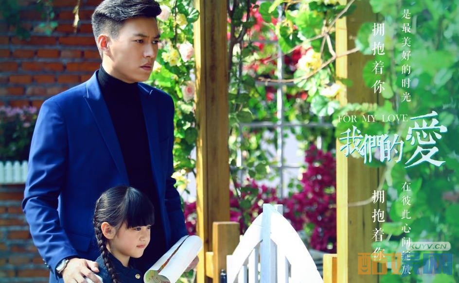 电视剧我们的爱剧情分集介绍第2集