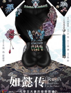 如懿传