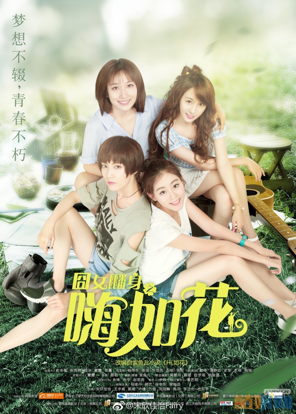 宋欣佳怡《囧女翻身嗨如花》剧照写真