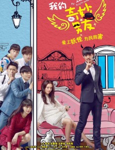 我的奇妙男友2