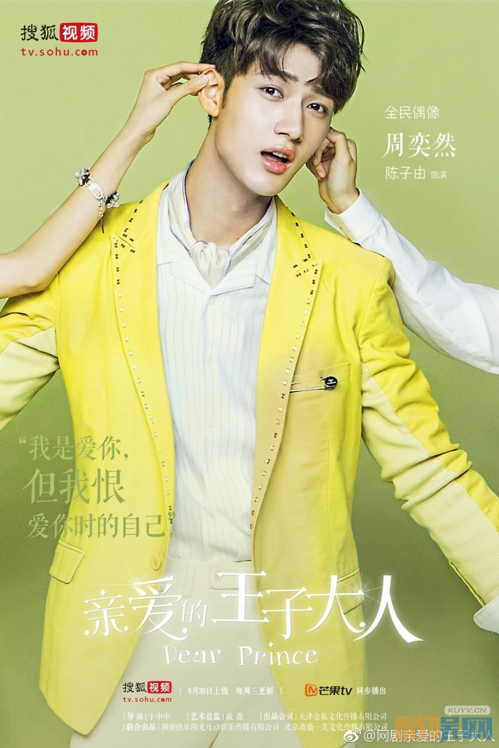 电视剧亲爱的王子大人剧情分集介绍第8集