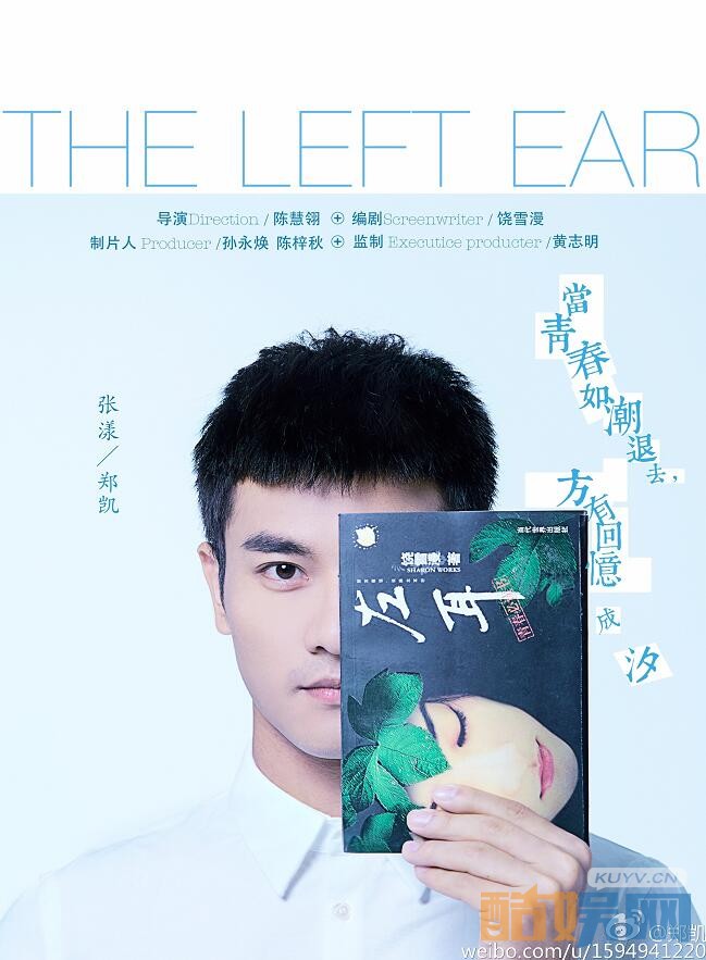 左耳剧照