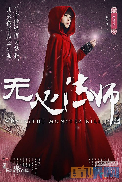 无心法师2曝光无心个人预告 岳绮罗来袭无心轻松应战