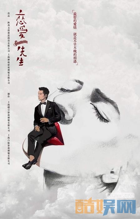 《恋爱先生》海报