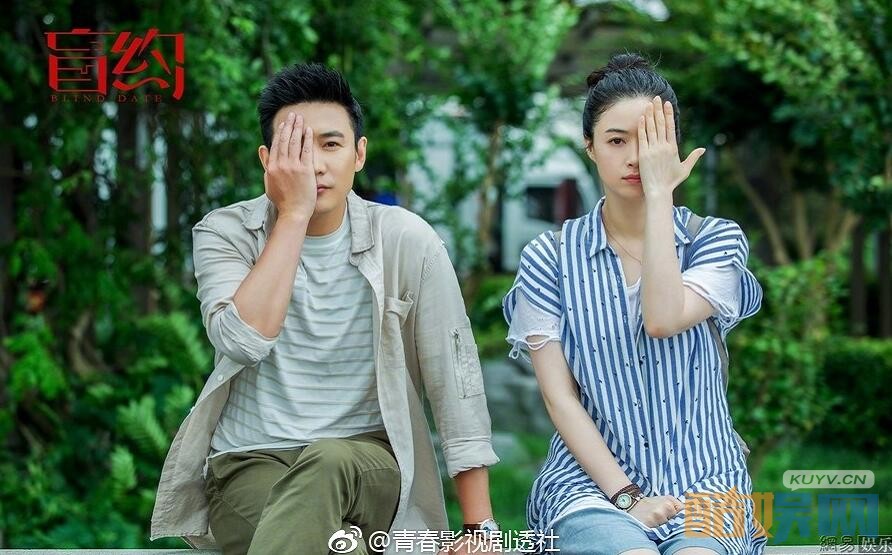 《盲约》什么时候播出在哪个台播出?《盲约》剧情介绍 《盲约》演员表