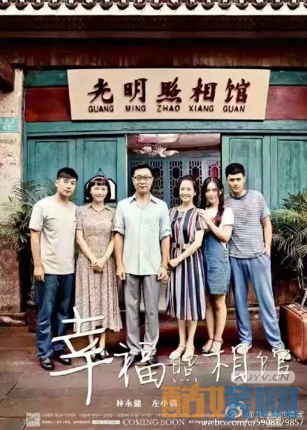 电视剧幸福照相馆剧情分集介绍第4集
