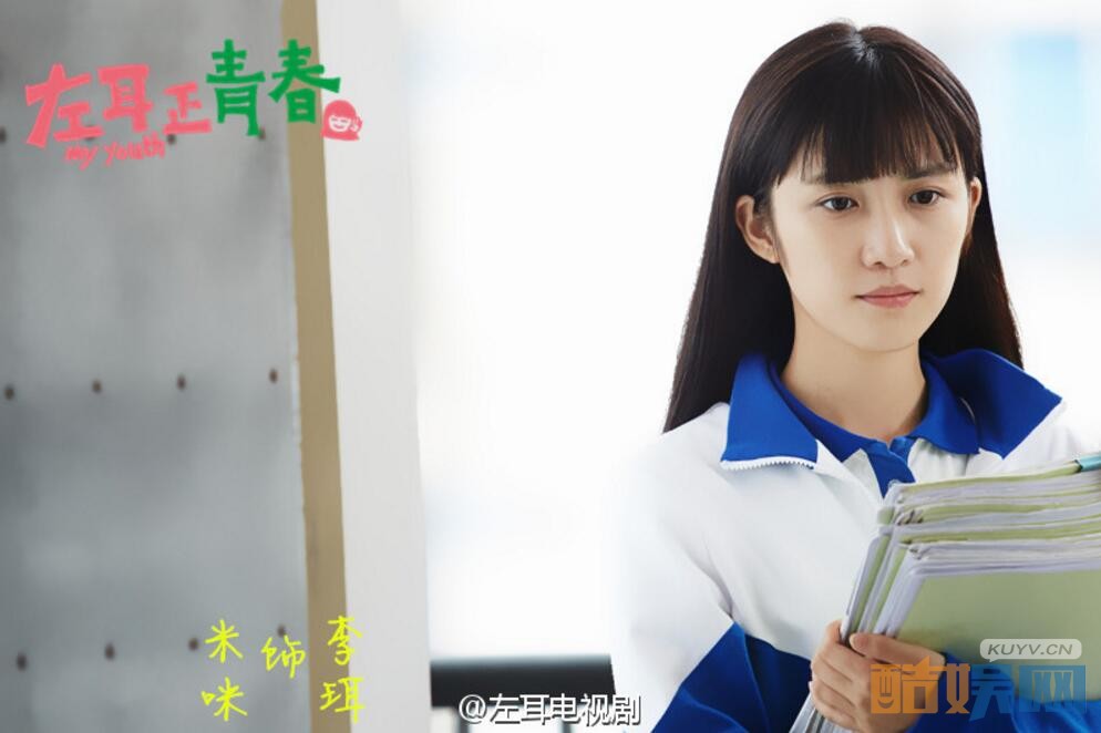 电视剧《左耳》李珥是谁扮演的 李珥扮演者米咪个人资料、图片写真赏析