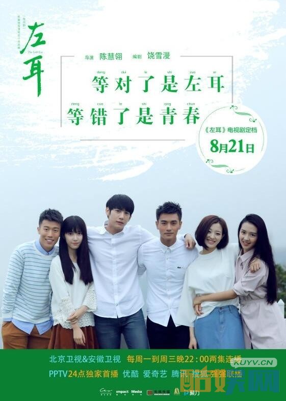 电视剧《左耳》什么时间播出 电视剧《左耳》播出时间及上星平台介绍