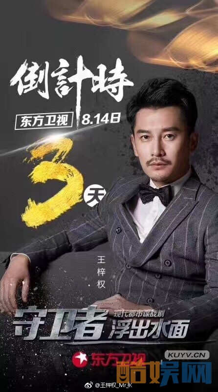电视剧守卫者浮出水面高一天是谁演的 电视剧守卫者浮出水面高一天扮演者王梓权个人资料、写真、生活照欣赏