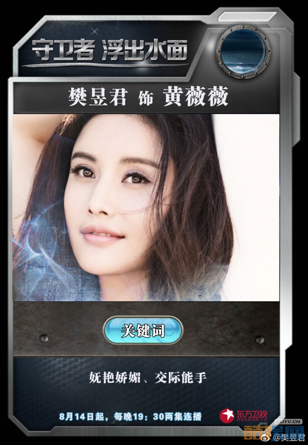 守卫者浮出水面黄薇薇是谁演的 守卫者浮出水面黄薇薇扮演者樊昱君个人资料、写真、生活照欣赏